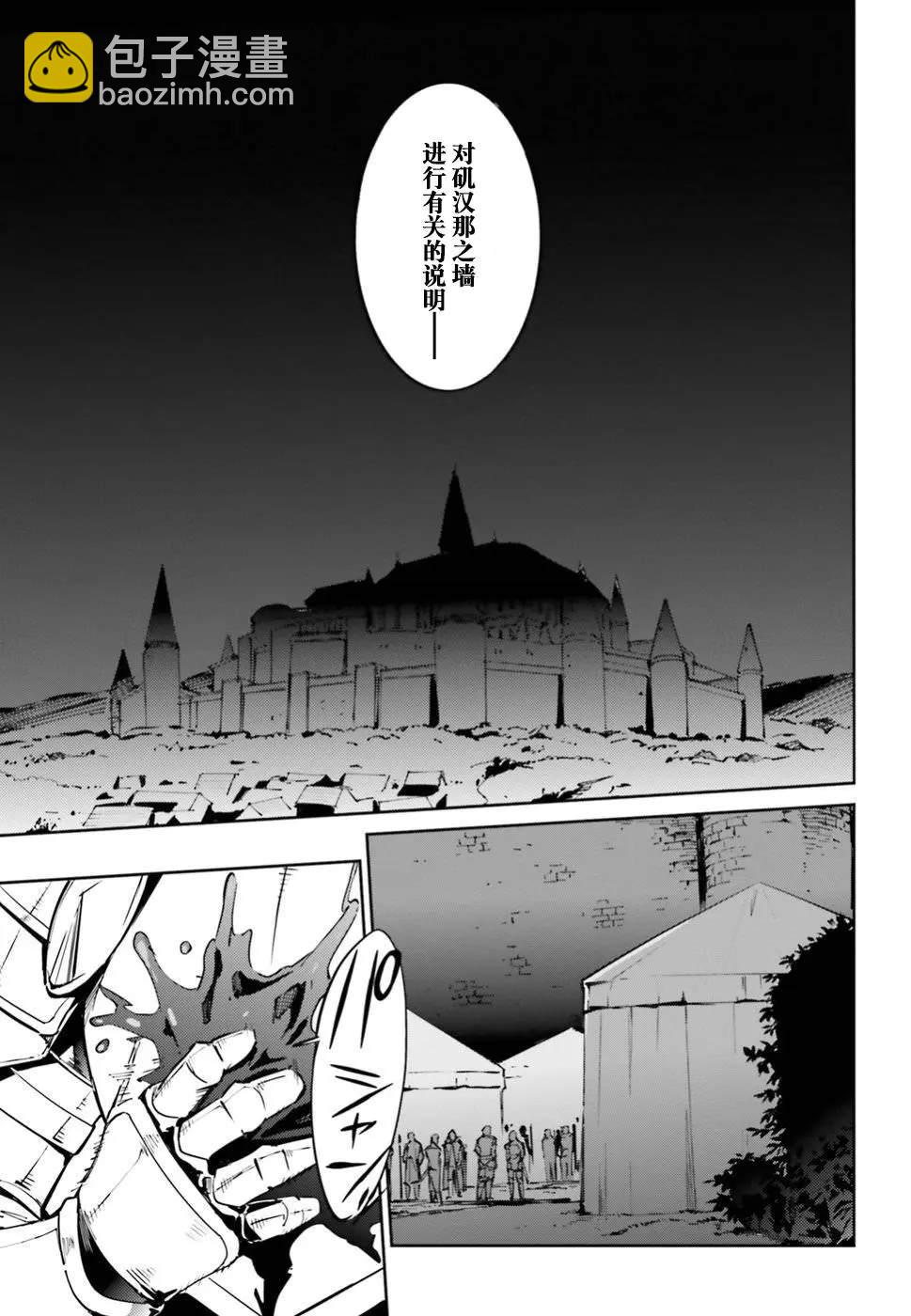 《OVERLORD》第42话 第11页