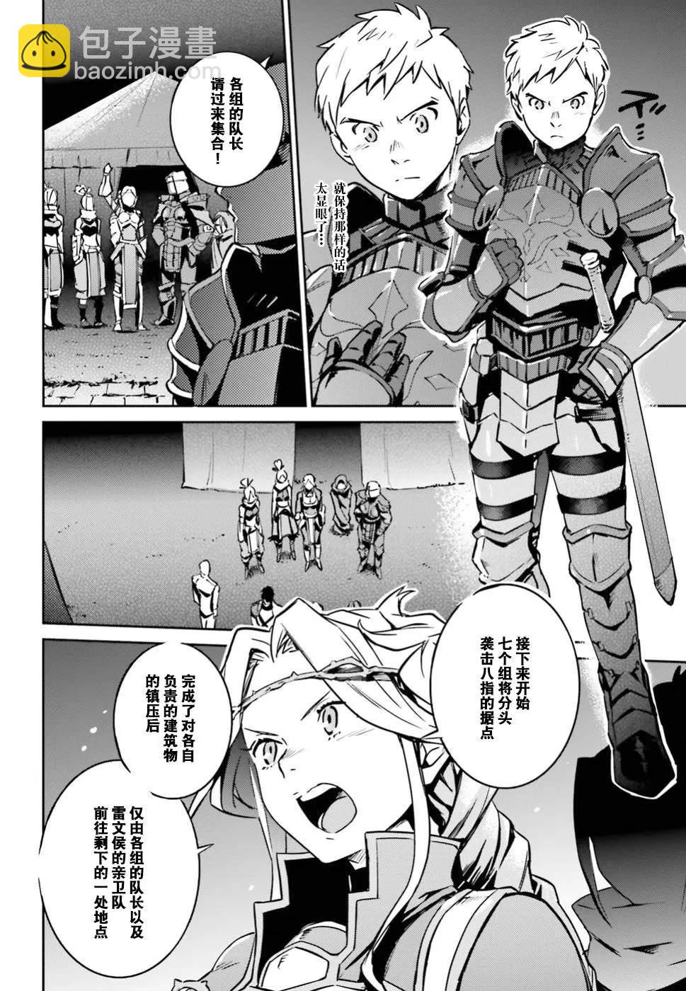 《OVERLORD》第42话 第12页