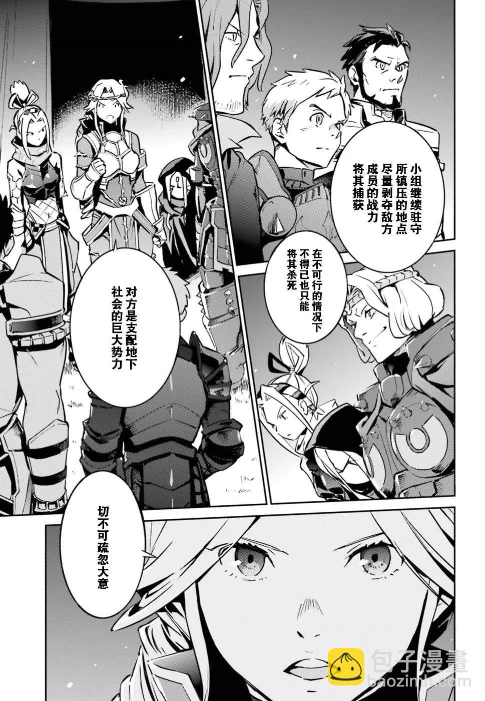 《OVERLORD》第42话 第13页