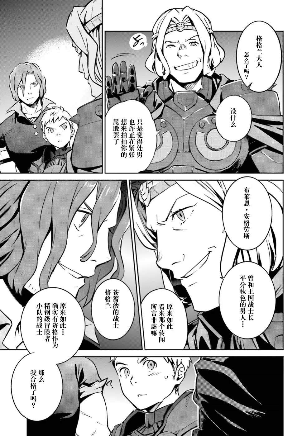 《OVERLORD》第42话 第15页