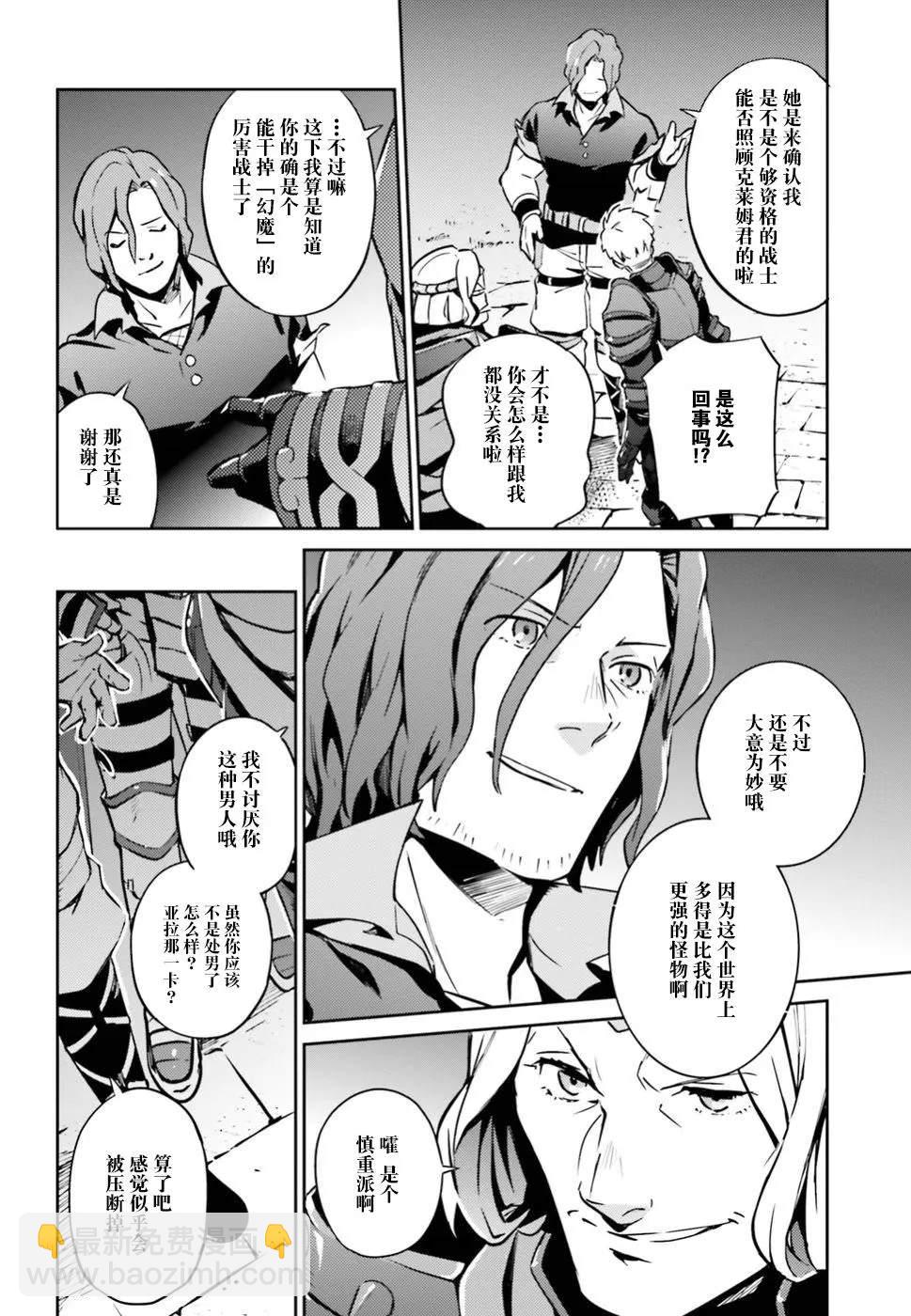 《OVERLORD》第42话 第16页