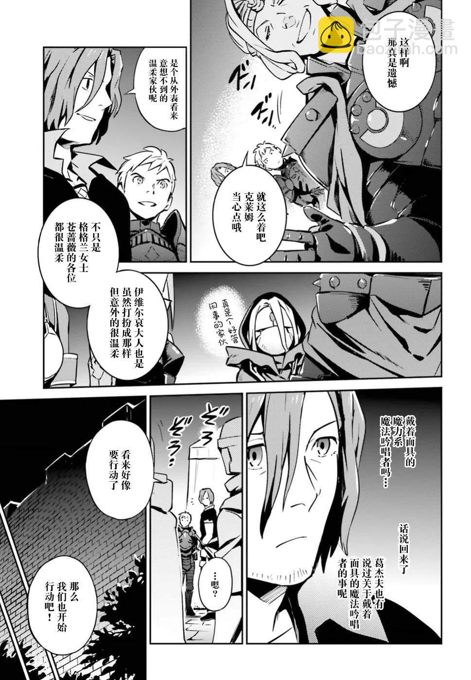 《OVERLORD》第42话 第17页