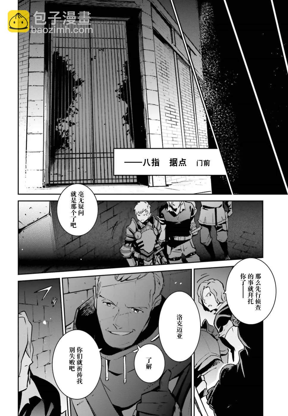 《OVERLORD》第42话 第18页