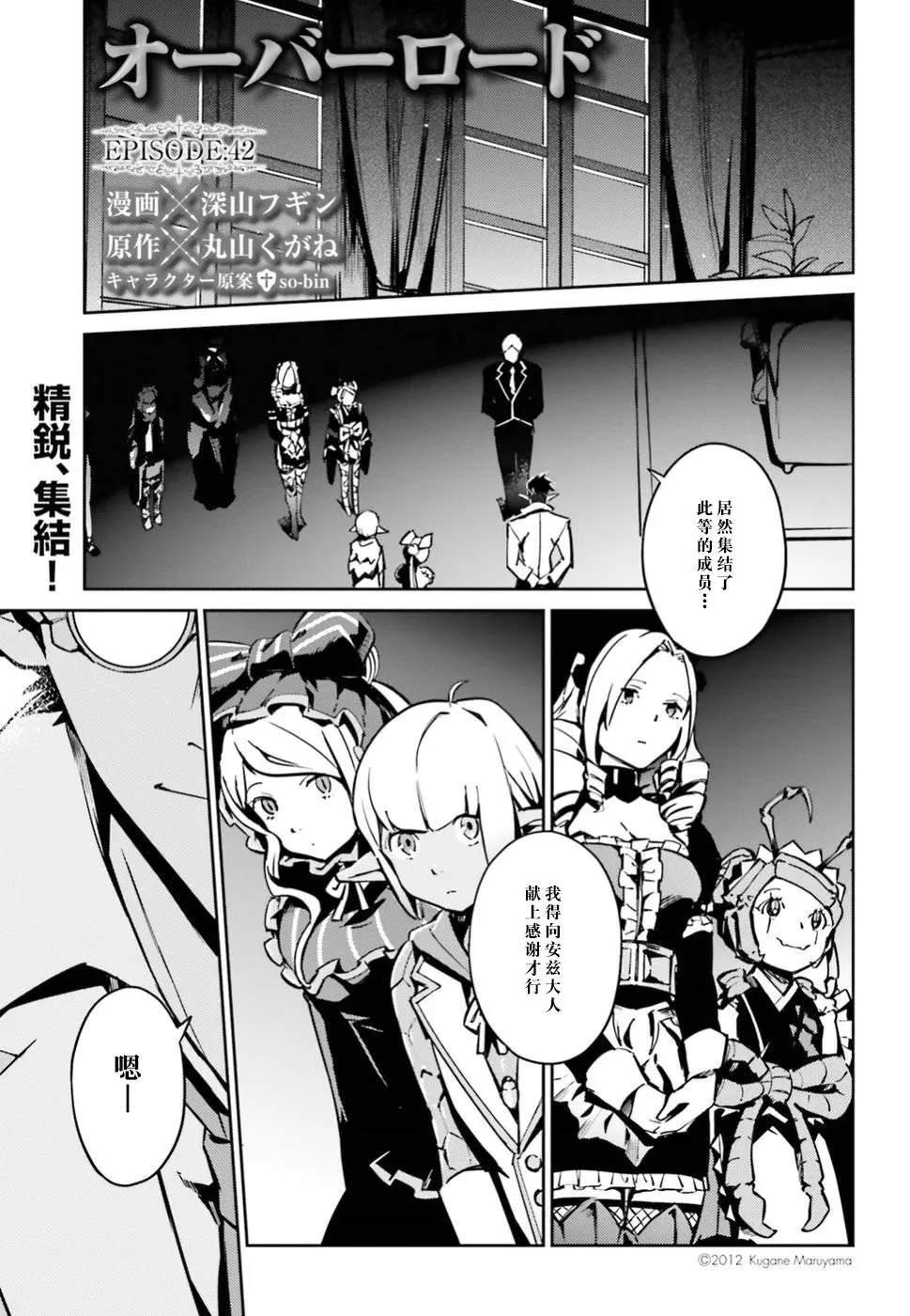 《OVERLORD》第42话 第1页