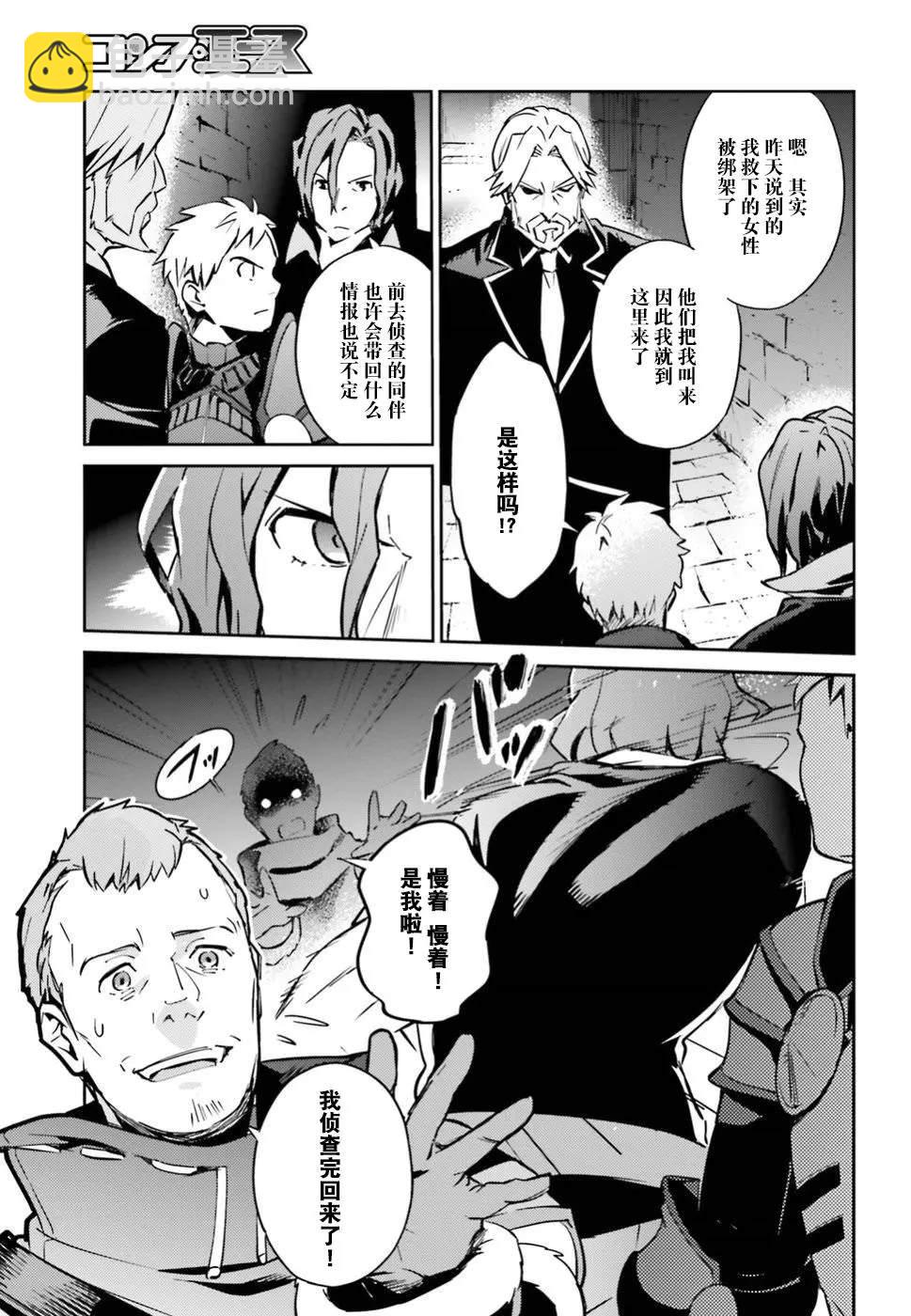 《OVERLORD》第42话 第21页
