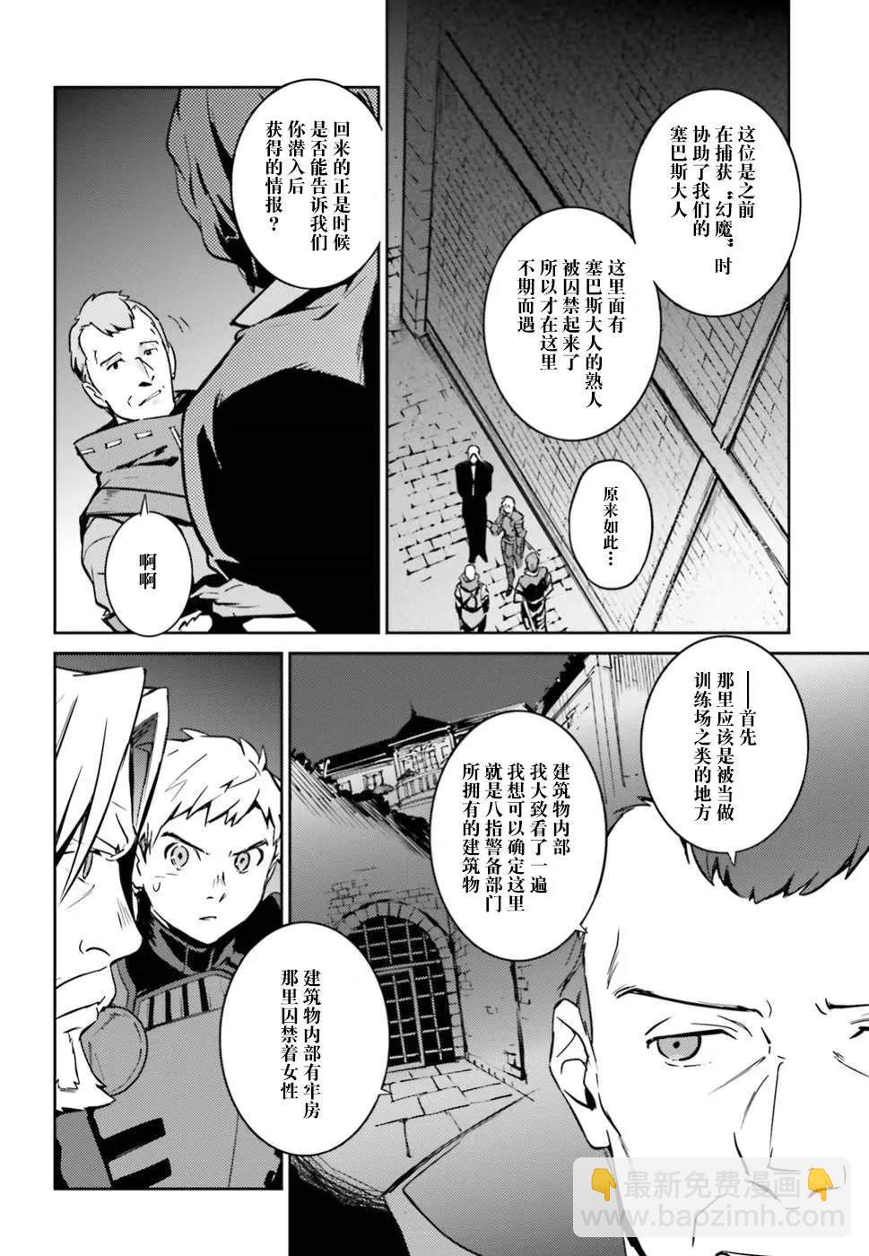 《OVERLORD》第42话 第22页