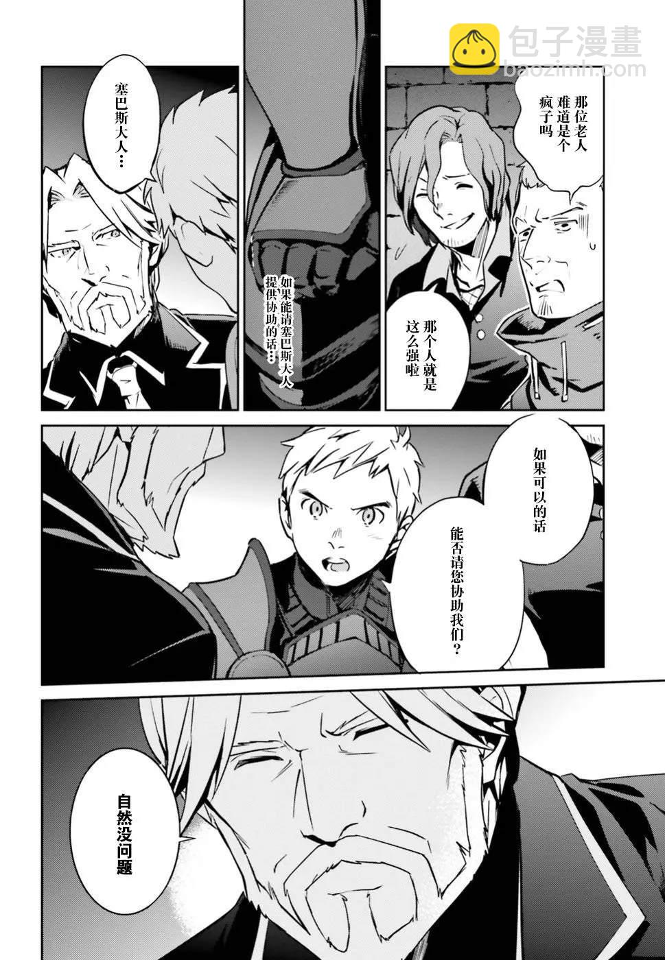 《OVERLORD》第42话 第24页