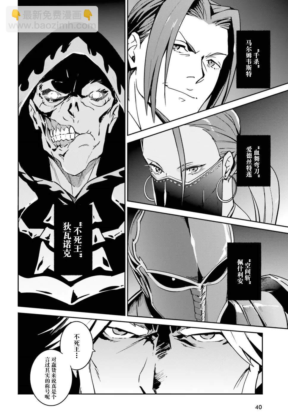 《OVERLORD》第42话 第30页