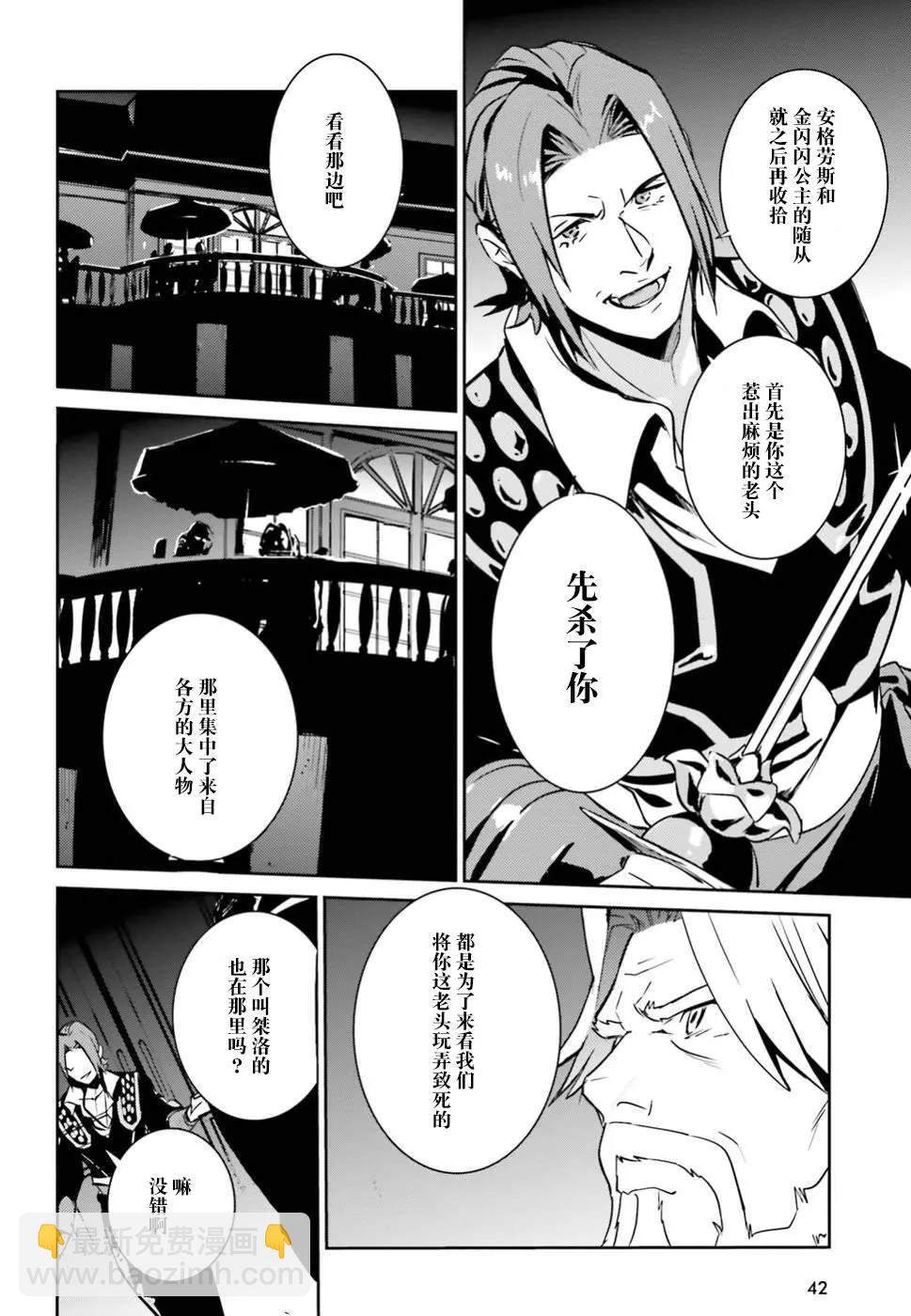 《OVERLORD》第42话 第32页