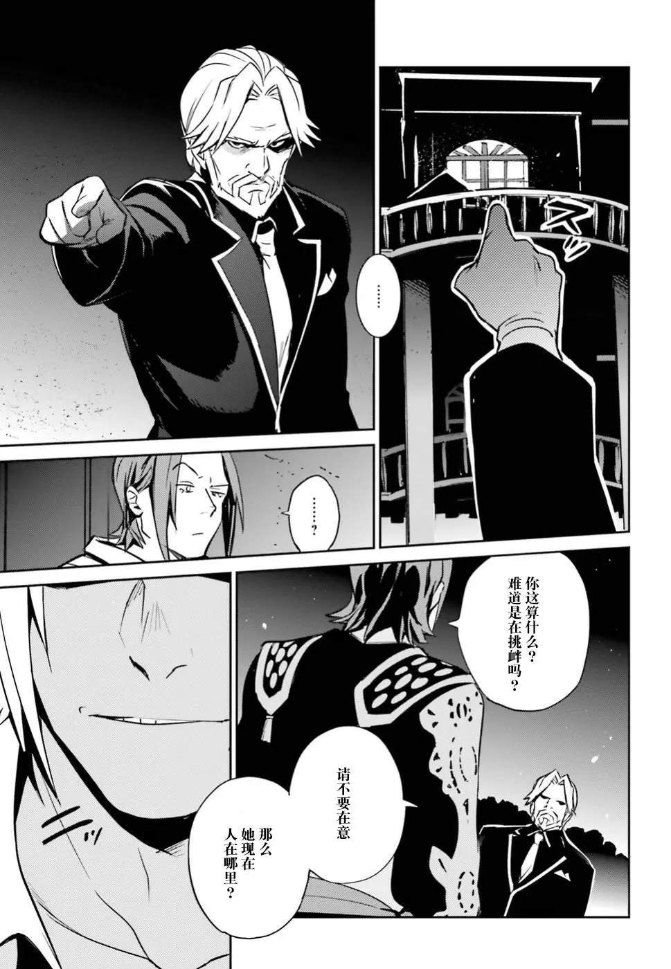《OVERLORD》第42话 第33页