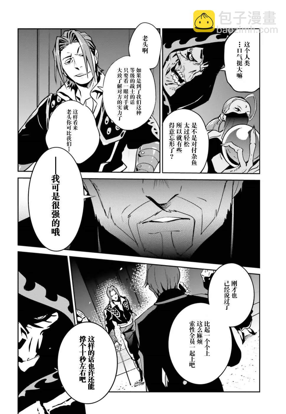 《OVERLORD》第42话 第36页