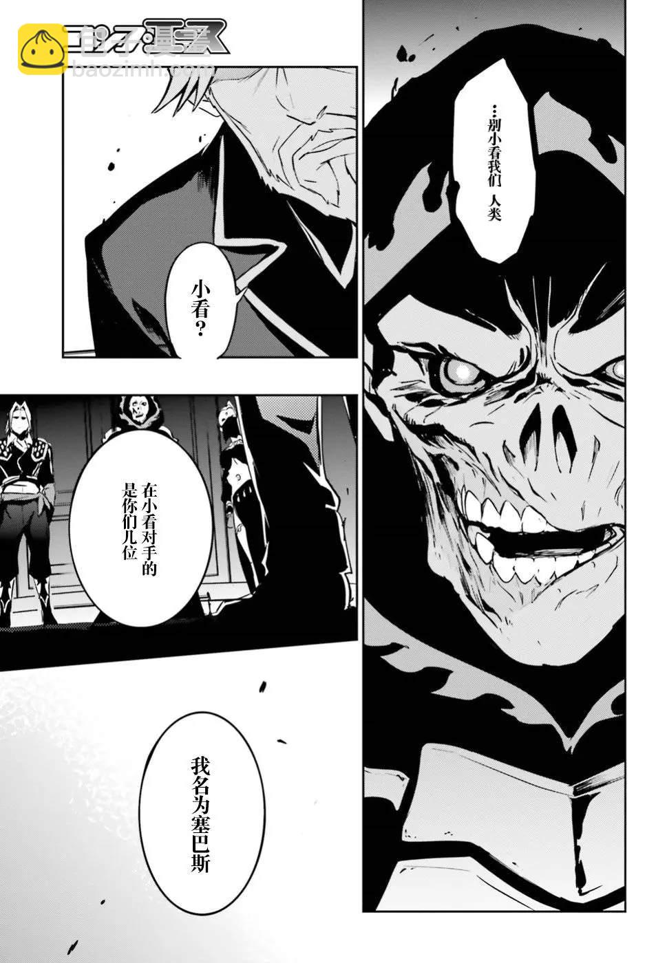 《OVERLORD》第42话 第37页