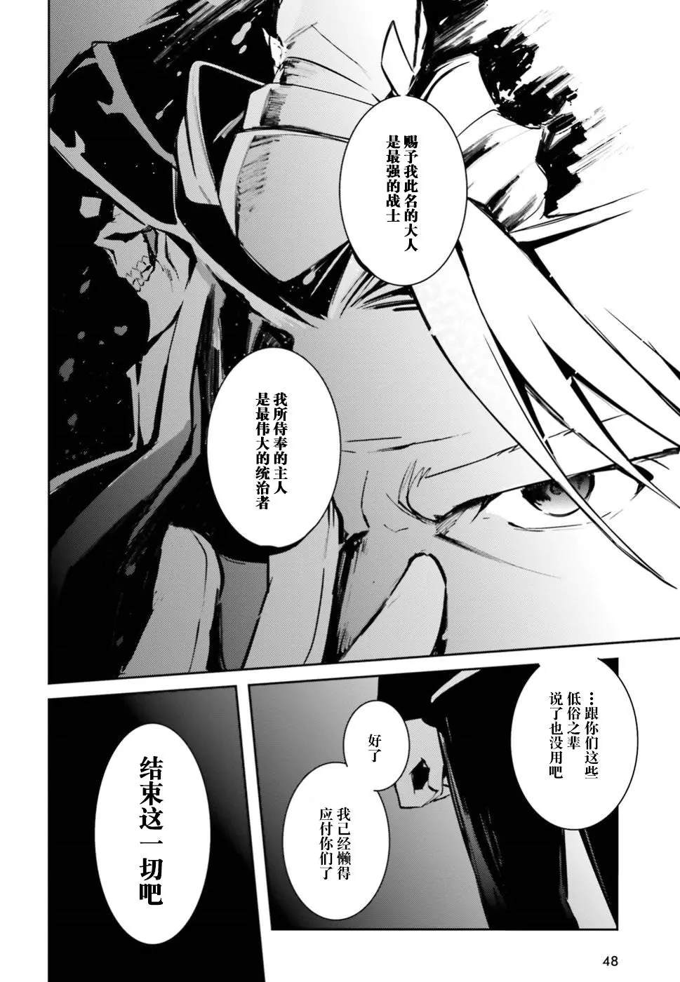 《OVERLORD》第42话 第38页