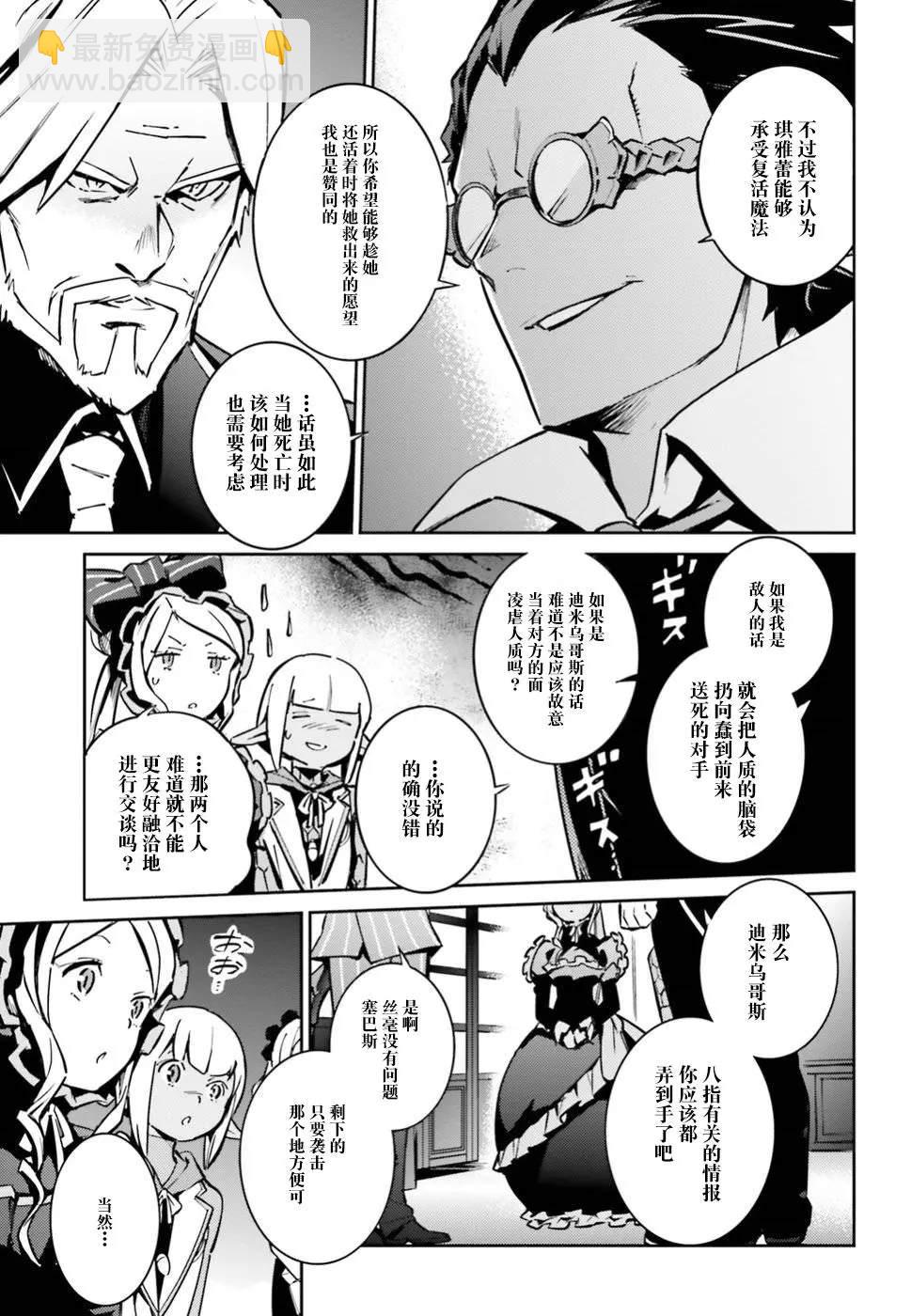 《OVERLORD》第42话 第3页