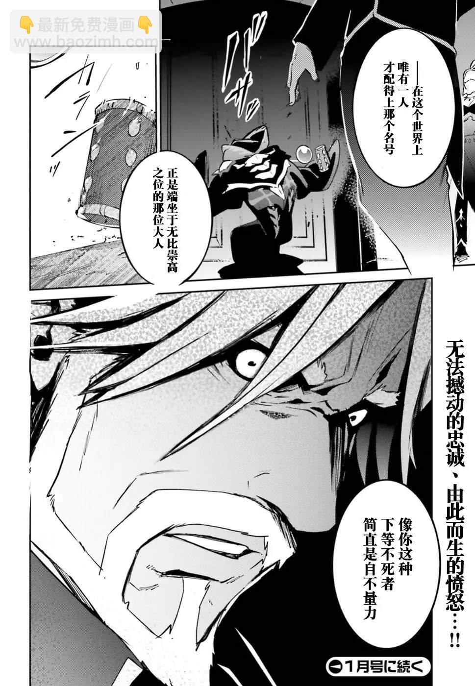 《OVERLORD》第42话 第42页