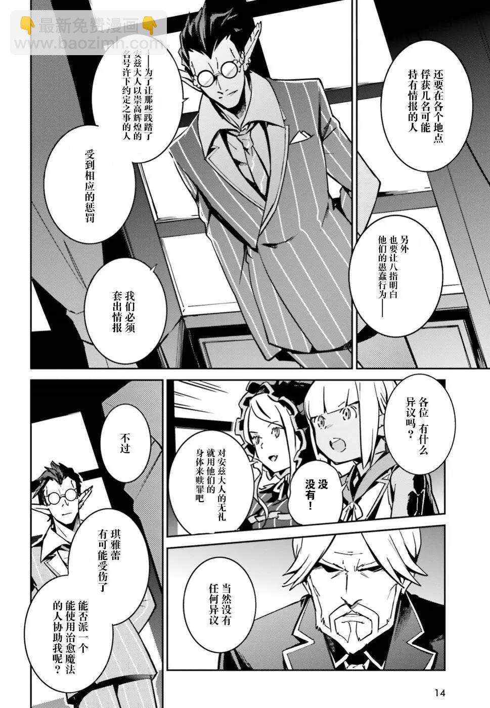 《OVERLORD》第42话 第4页