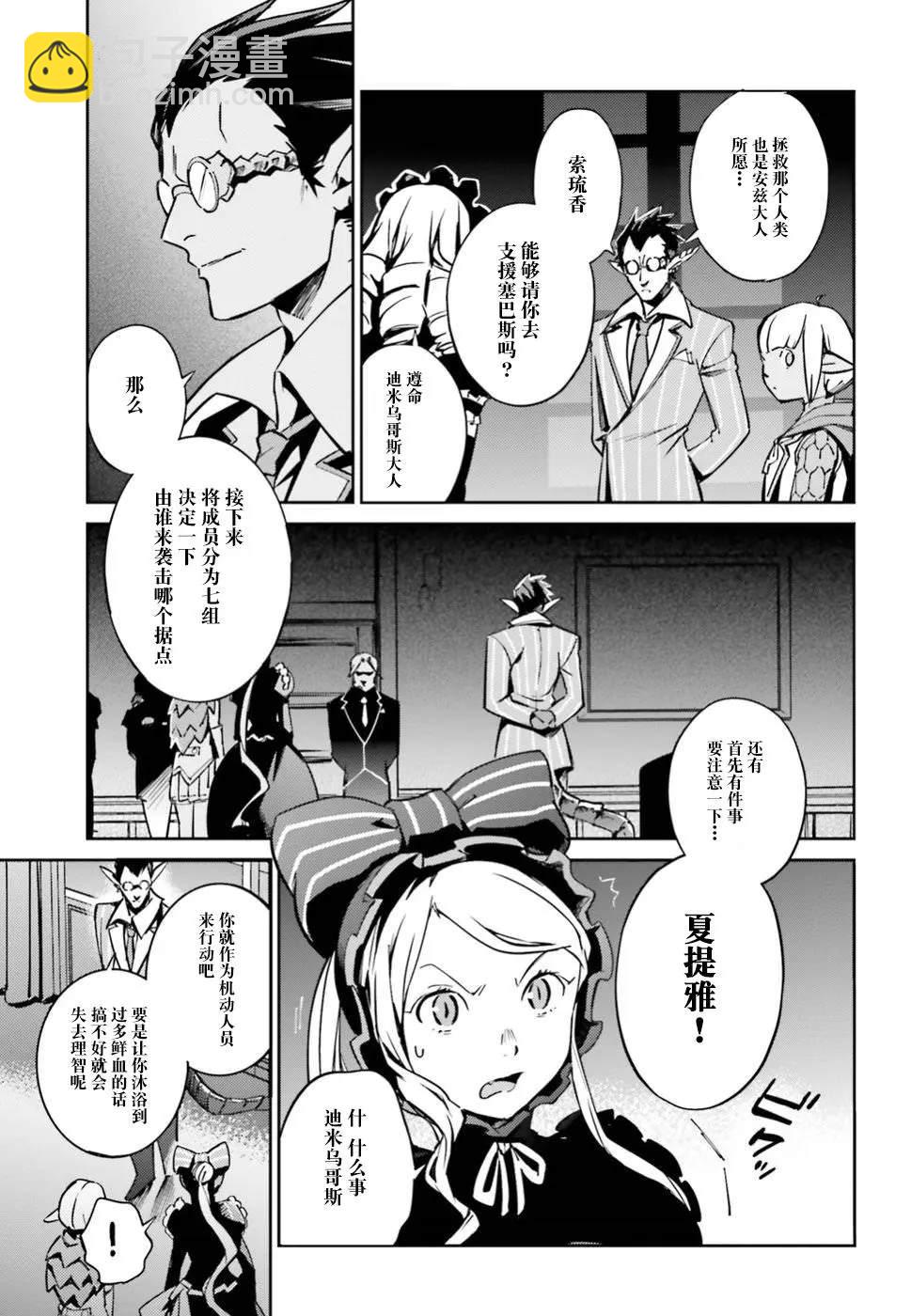 《OVERLORD》第42话 第5页