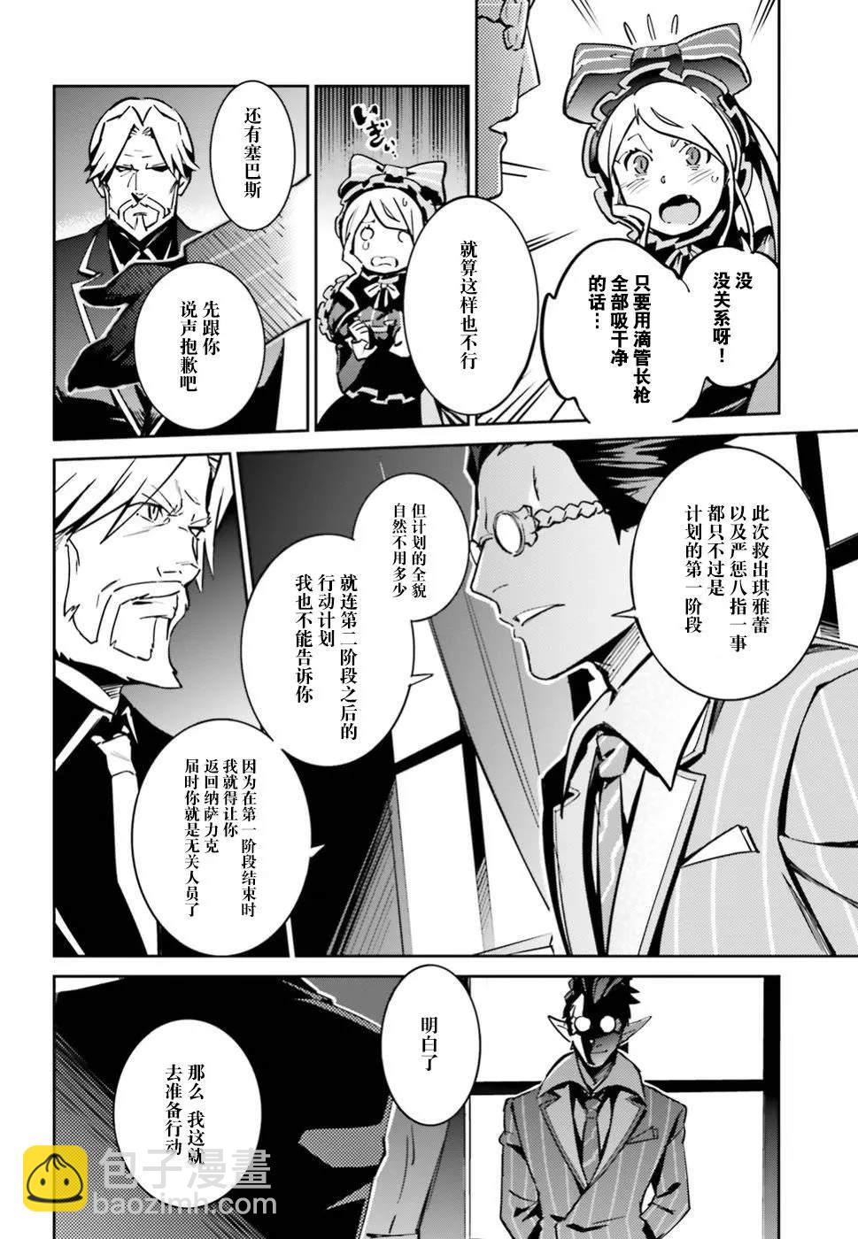 《OVERLORD》第42话 第6页