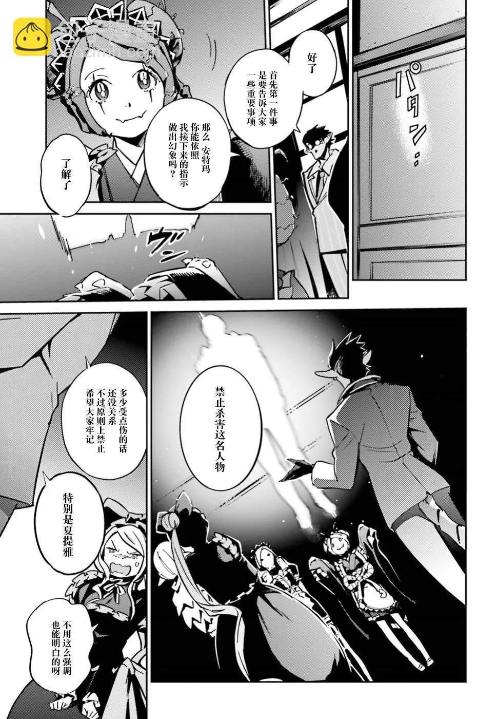 《OVERLORD》第42话 第7页