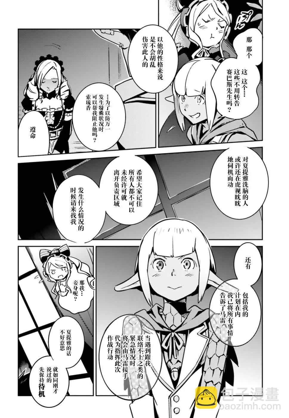 《OVERLORD》第42话 第8页