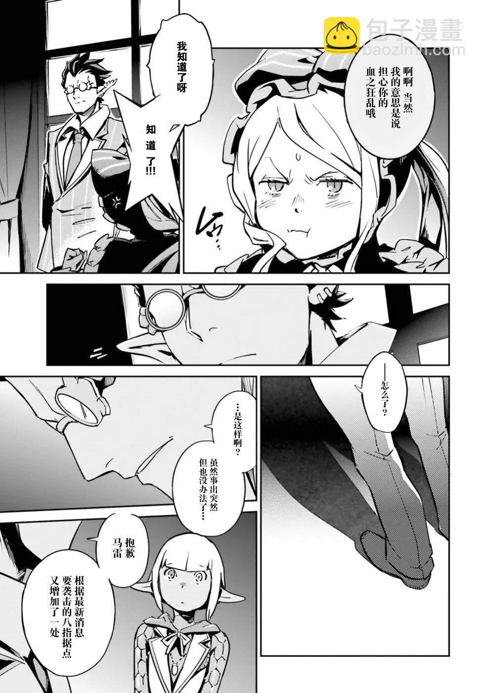 《OVERLORD》第42话 第9页