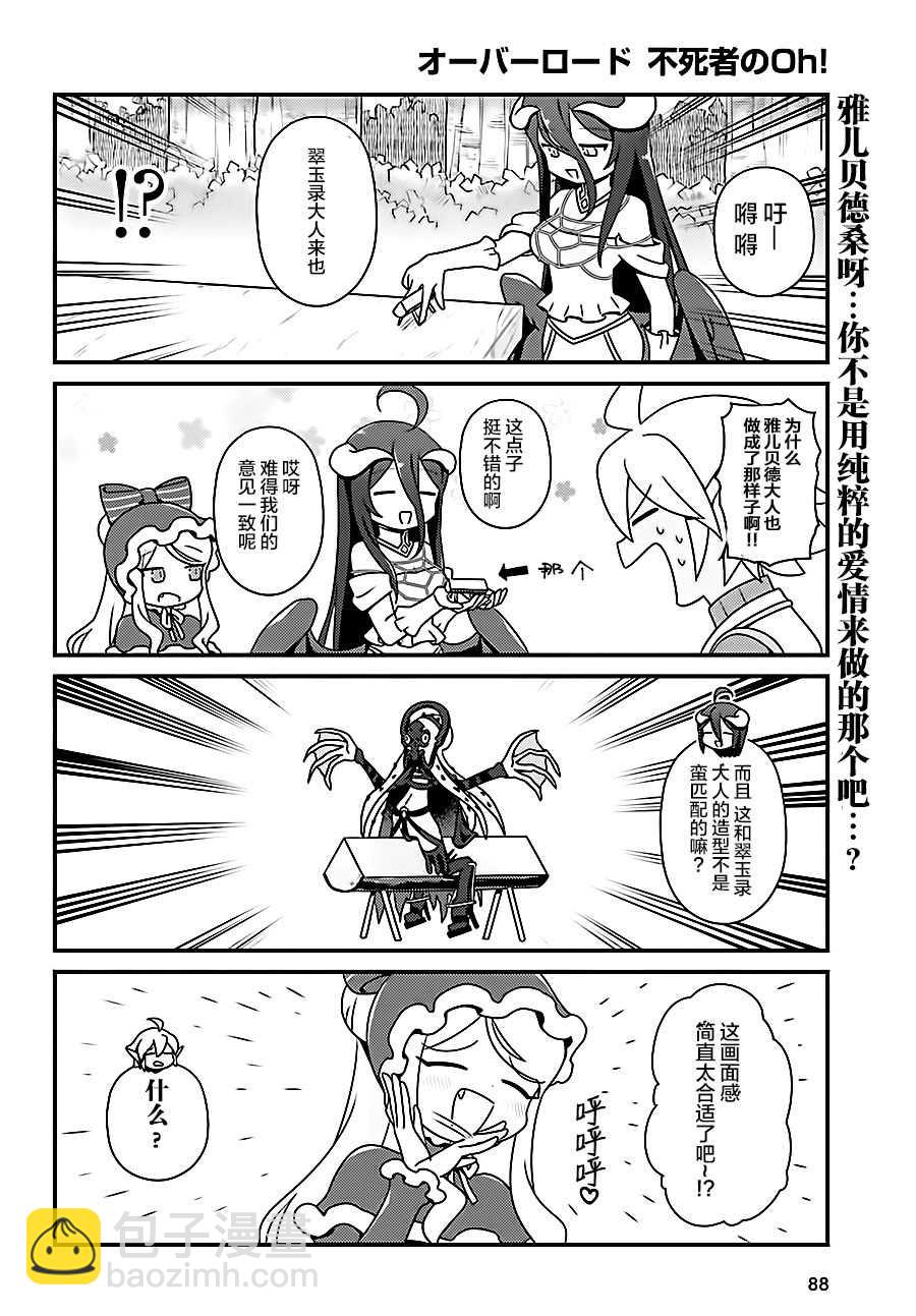 《OVERLORD》OH19 第10页