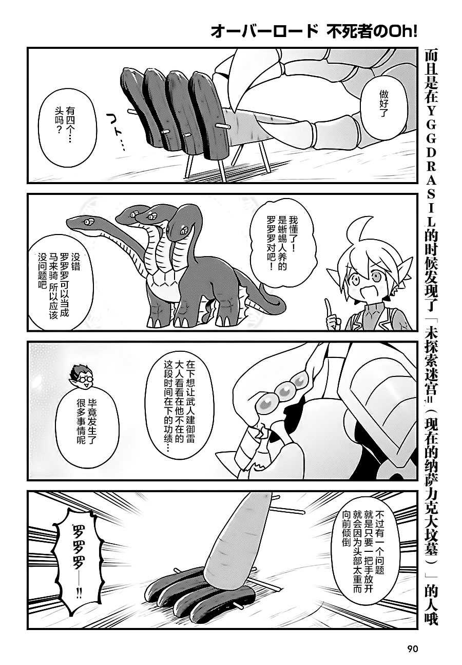 《OVERLORD》OH19 第12页