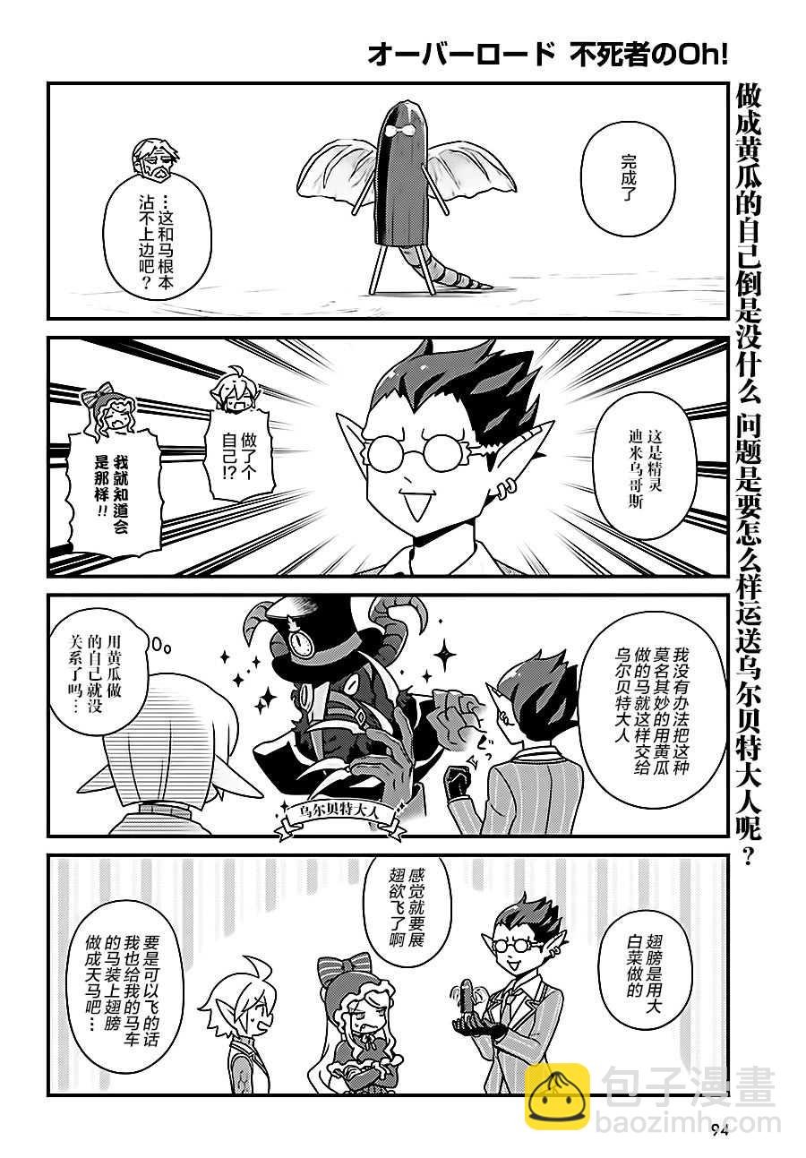 《OVERLORD》OH19 第16页