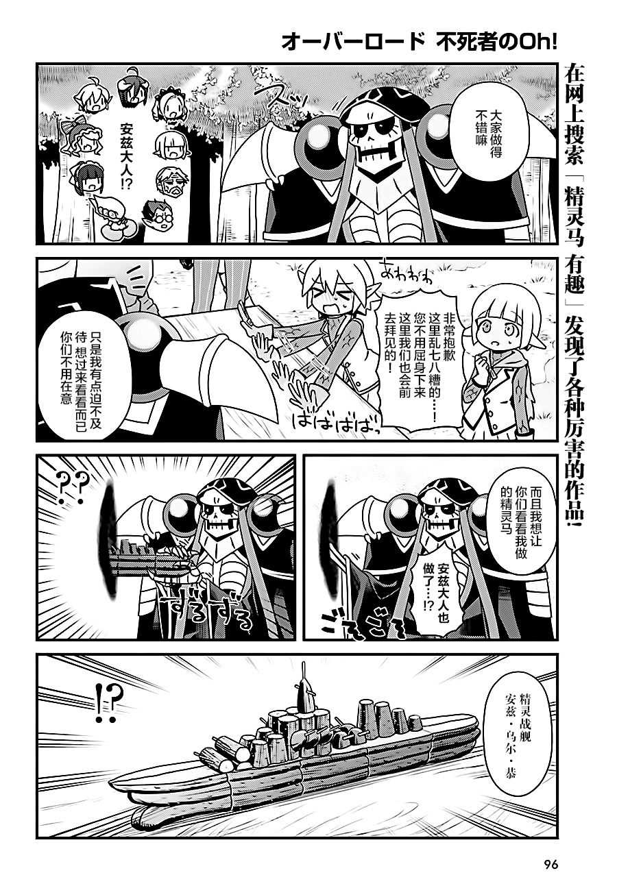 《OVERLORD》OH19 第18页