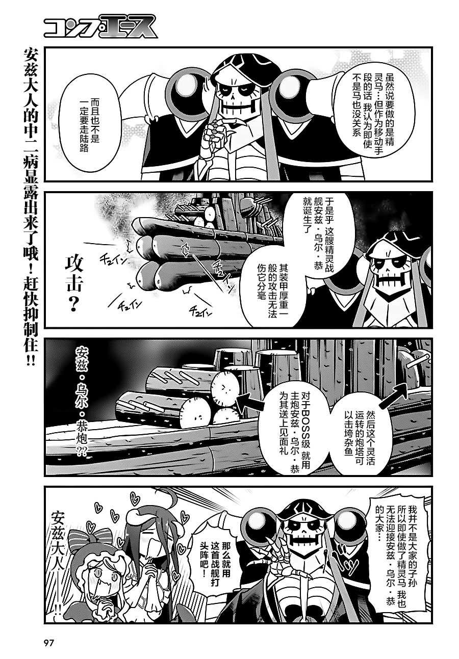 《OVERLORD》OH19 第19页