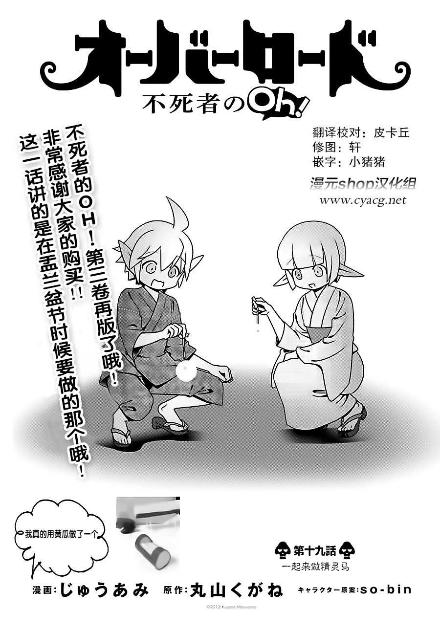 《OVERLORD》OH19 第1页