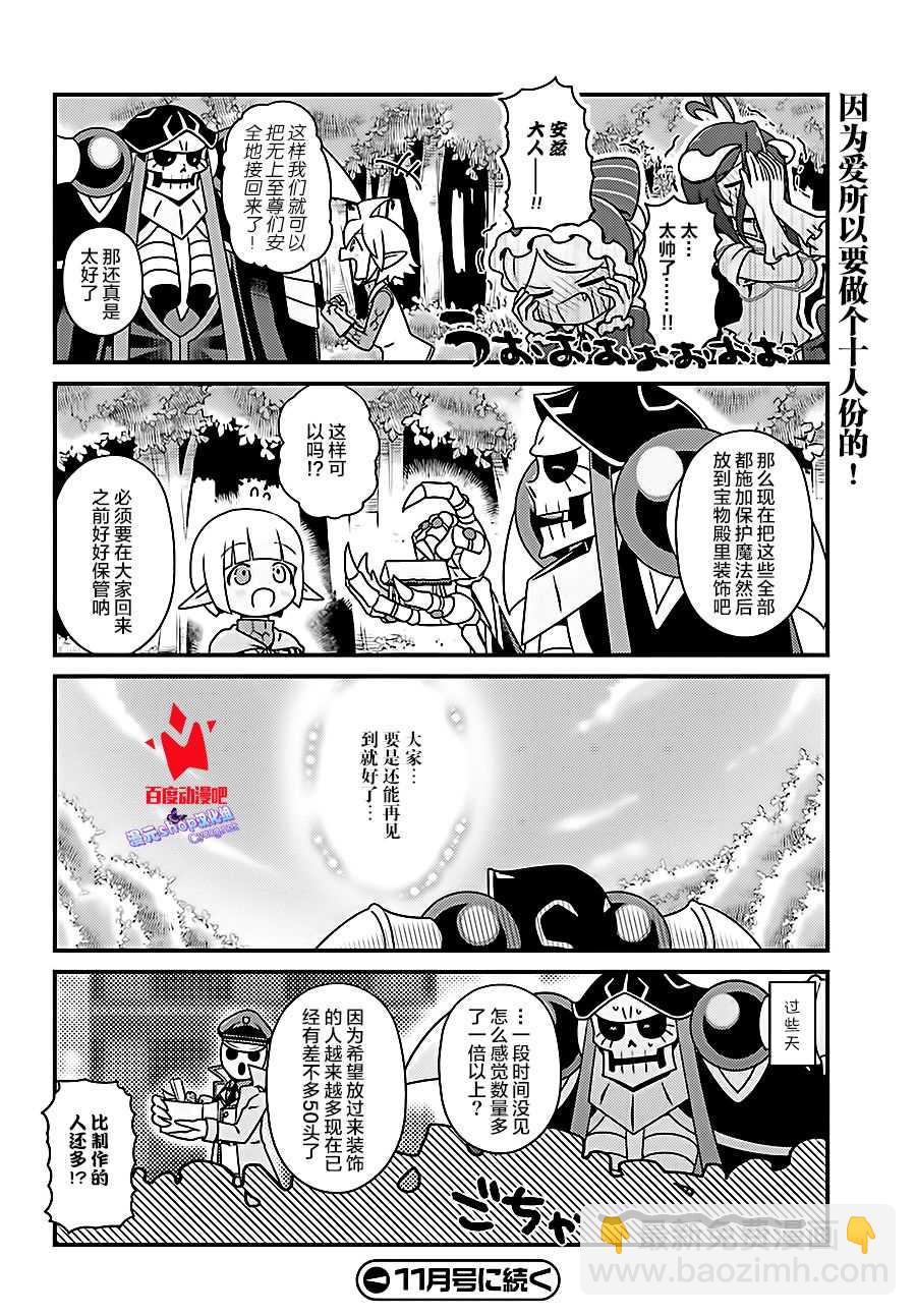 《OVERLORD》OH19 第20页