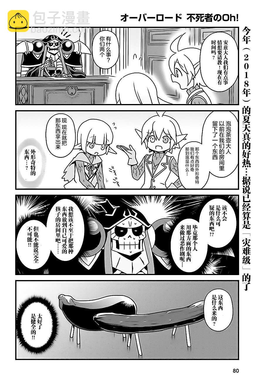 《OVERLORD》OH19 第2页