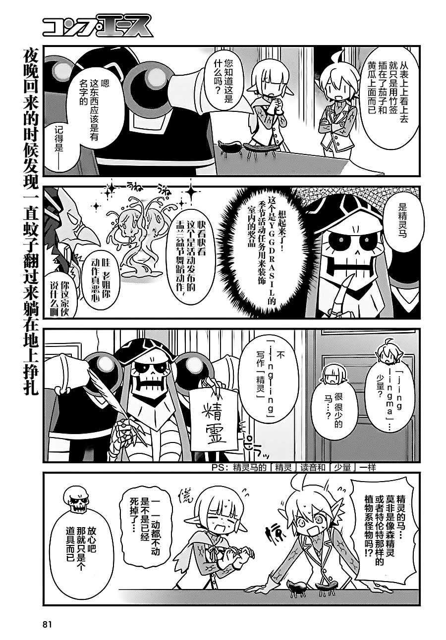 《OVERLORD》OH19 第3页