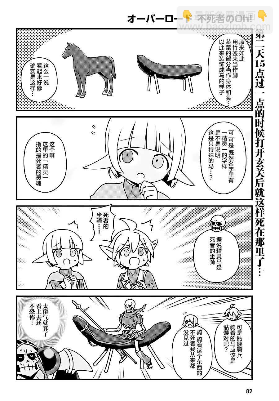 《OVERLORD》OH19 第4页