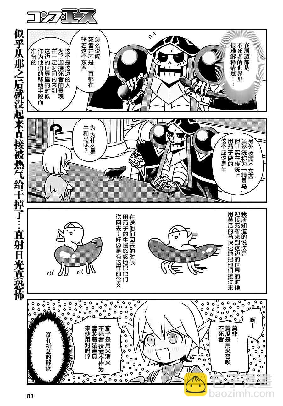 《OVERLORD》OH19 第5页