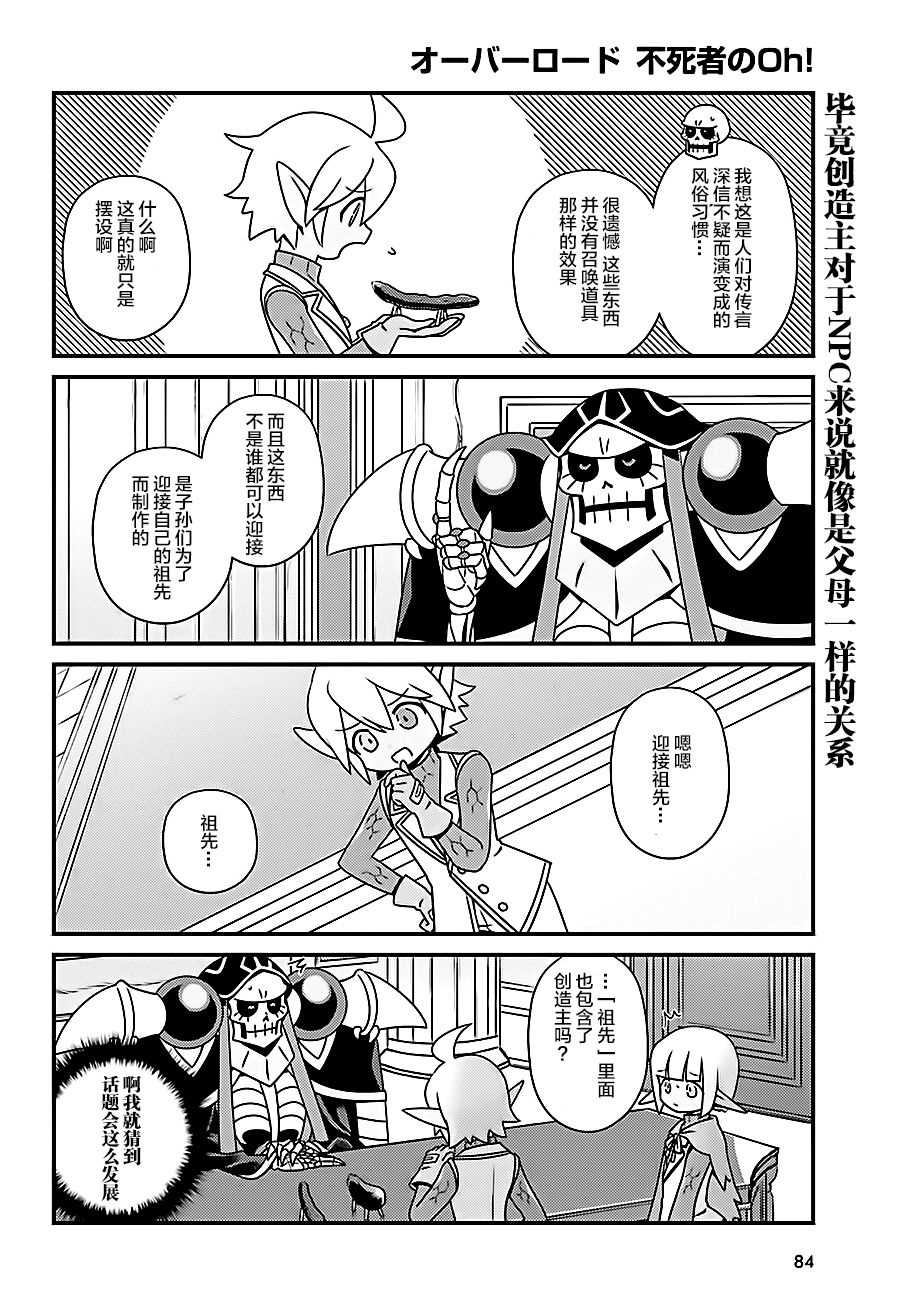 《OVERLORD》OH19 第6页