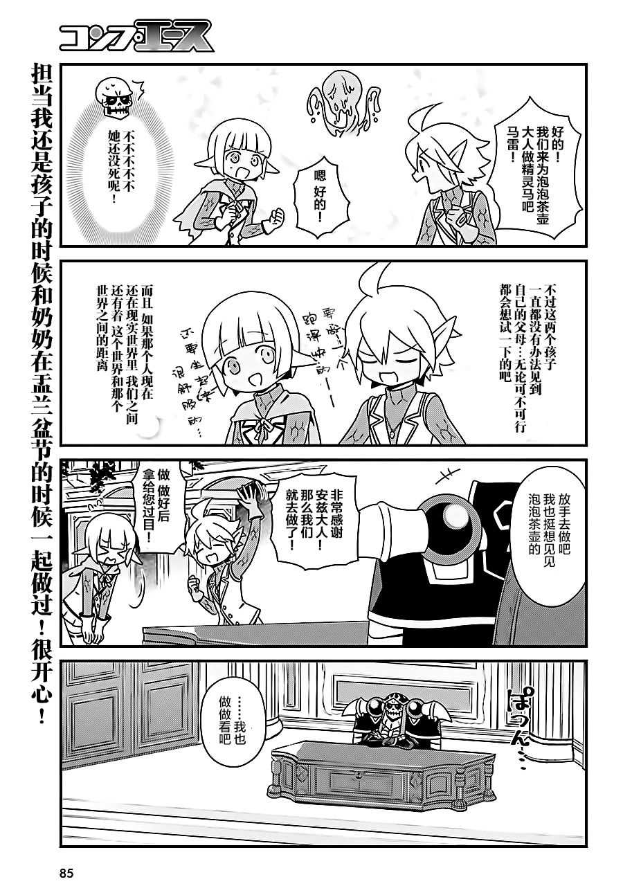 《OVERLORD》OH19 第7页
