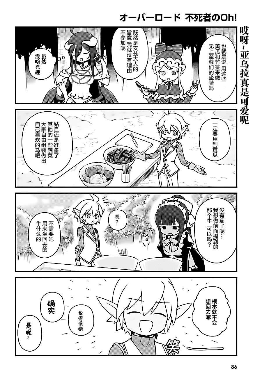 《OVERLORD》OH19 第8页