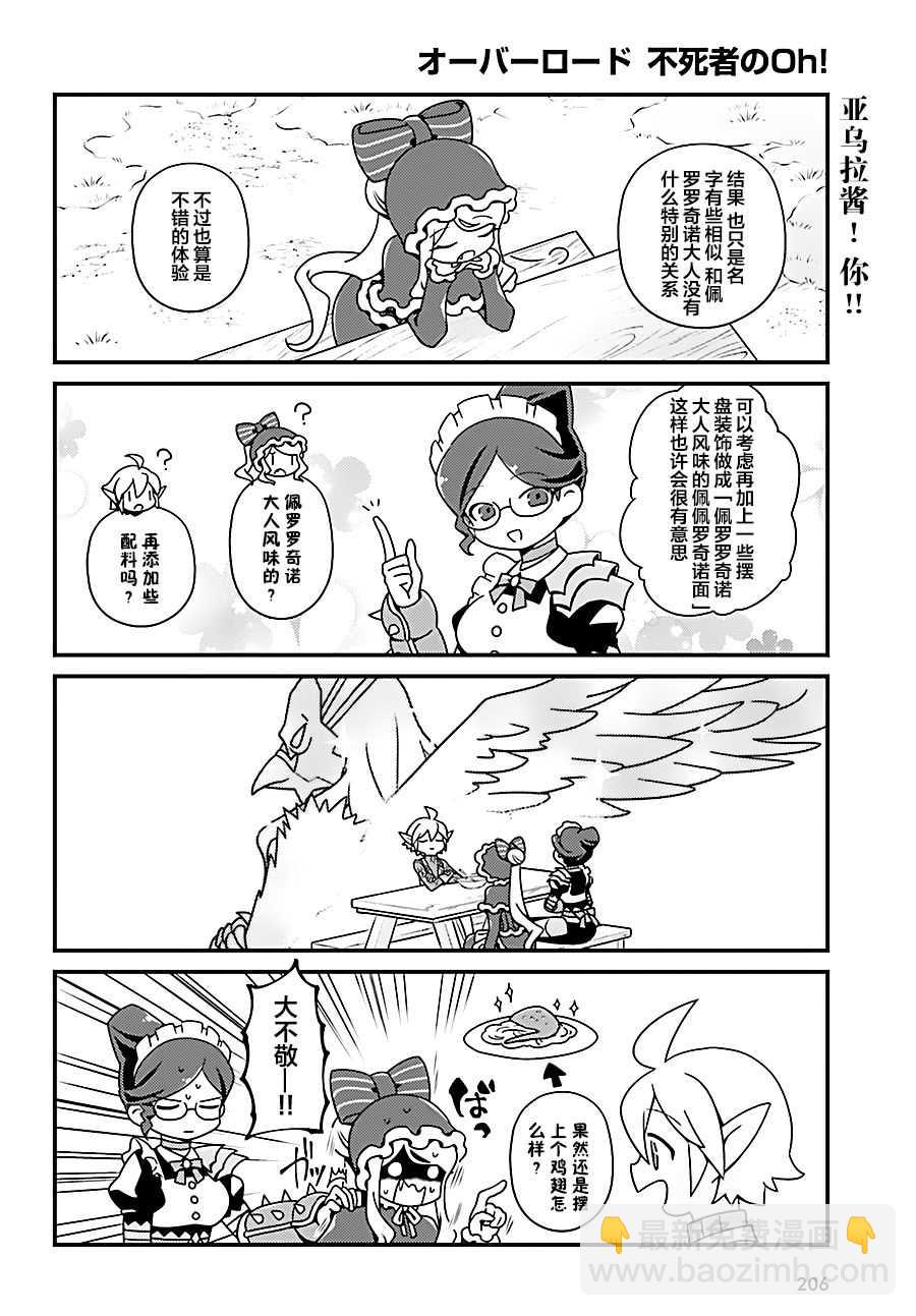 《OVERLORD》OH20 第10页