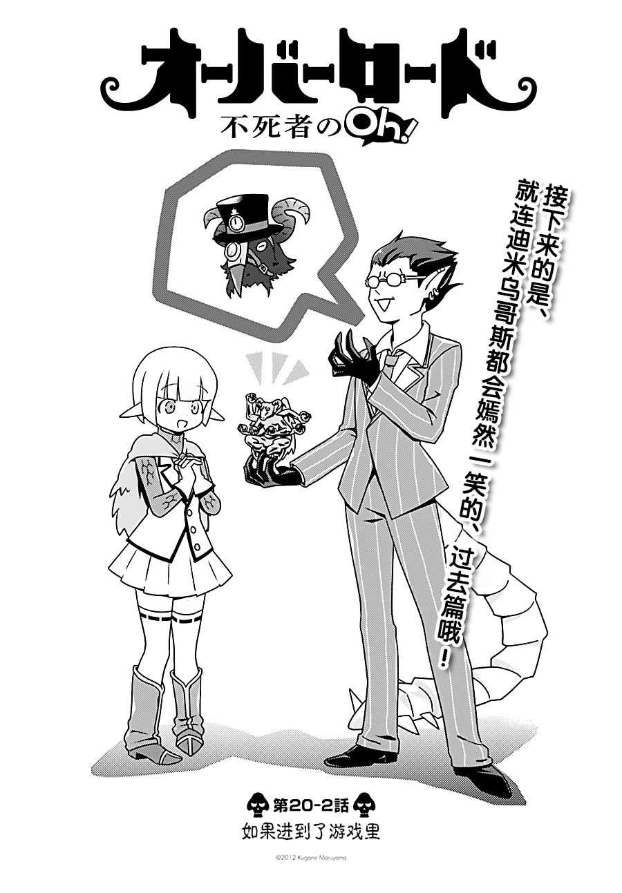 《OVERLORD》OH20 第11页