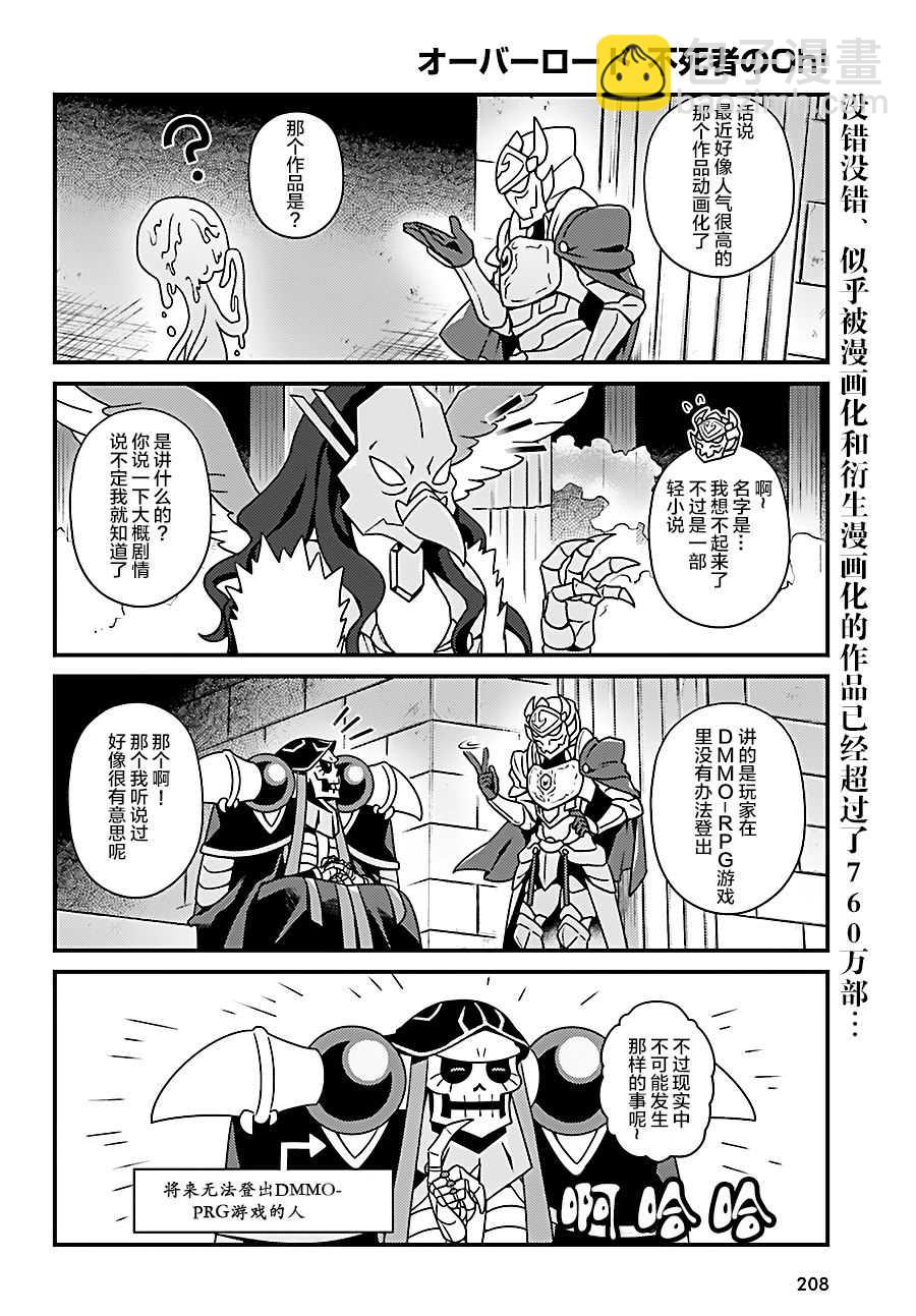 《OVERLORD》OH20 第12页