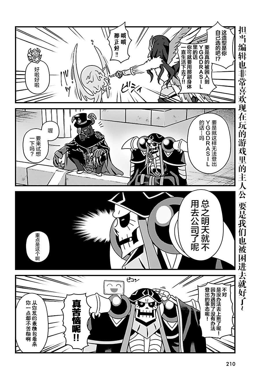 《OVERLORD》OH20 第14页