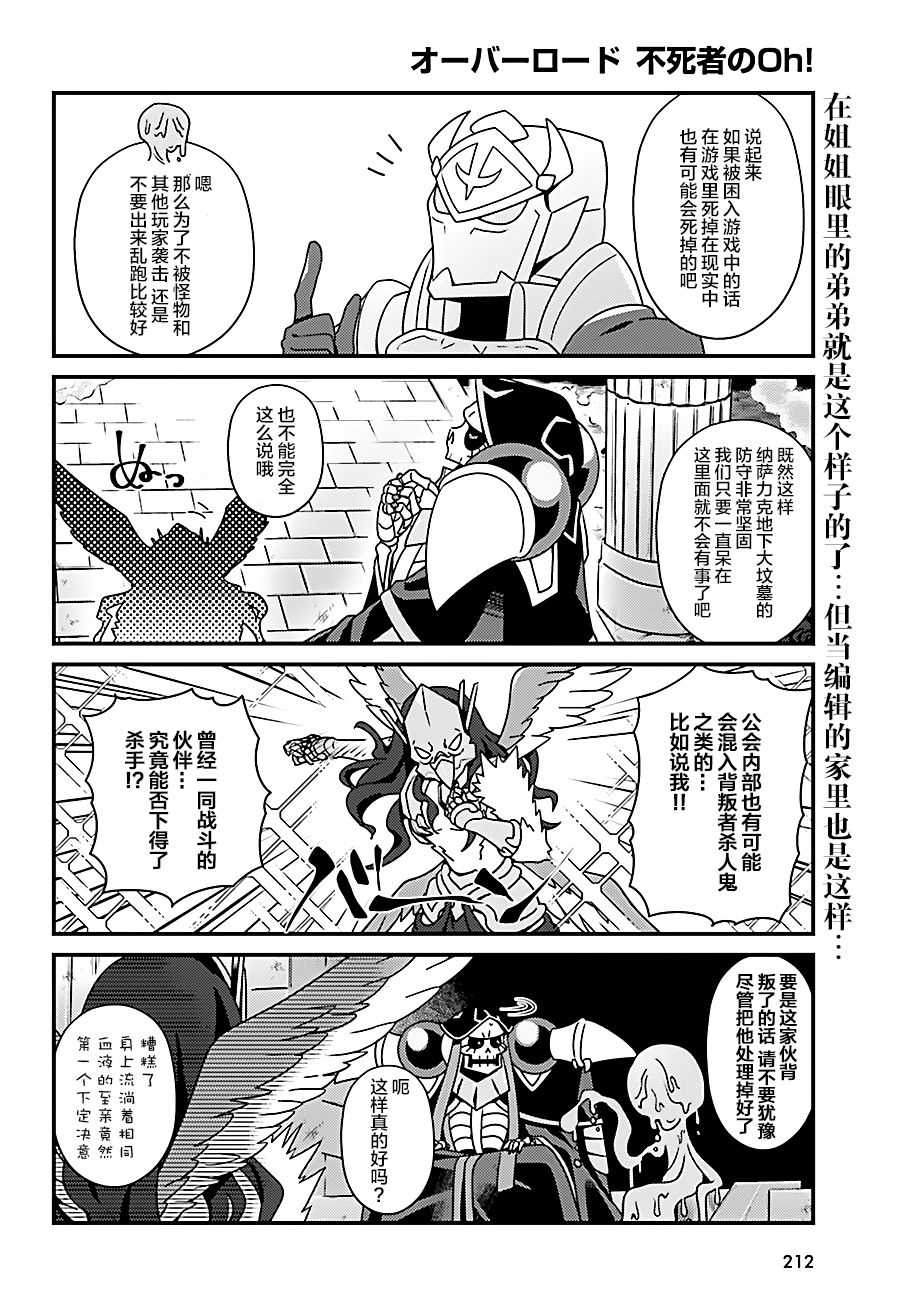 《OVERLORD》OH20 第16页