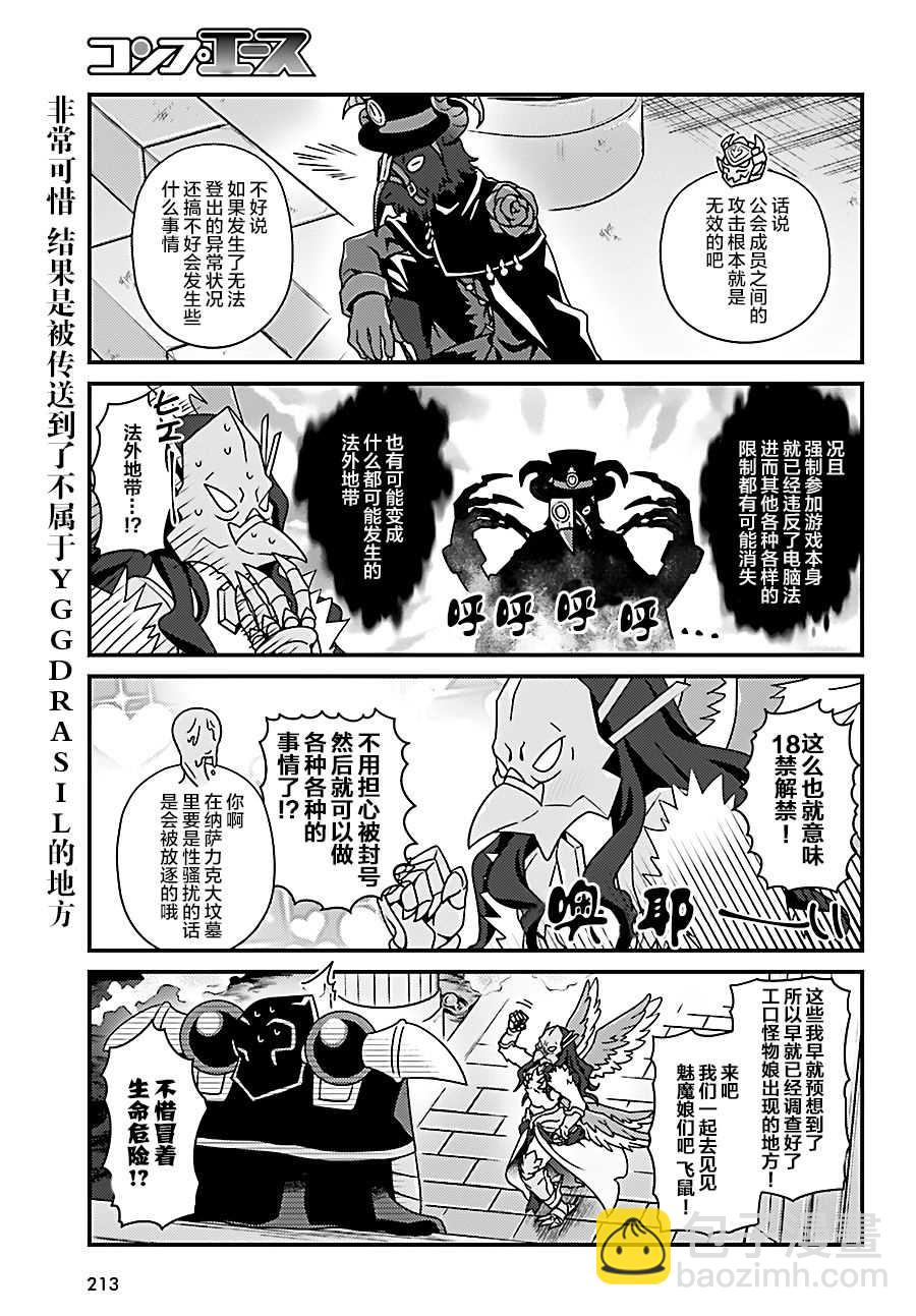 《OVERLORD》OH20 第17页