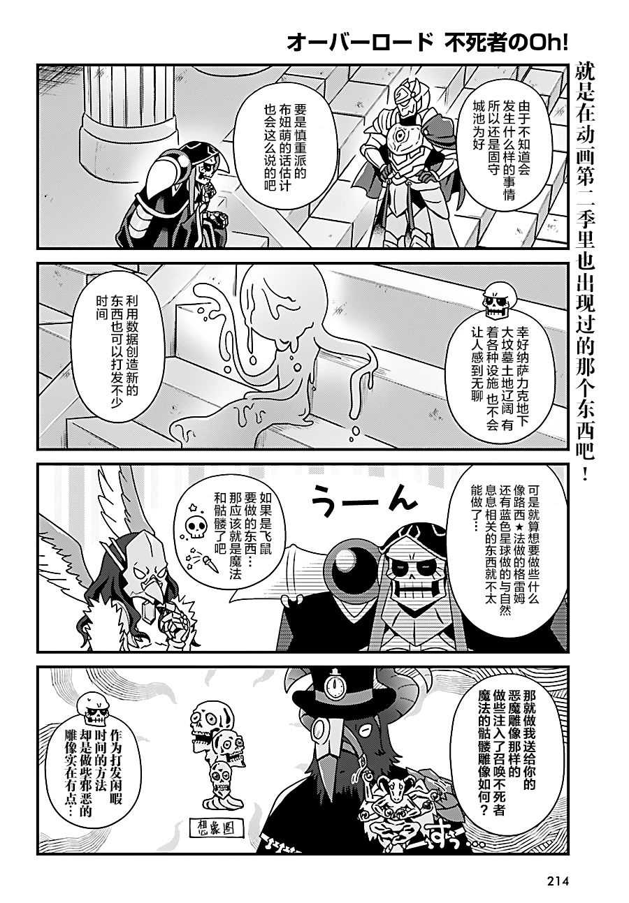 《OVERLORD》OH20 第18页