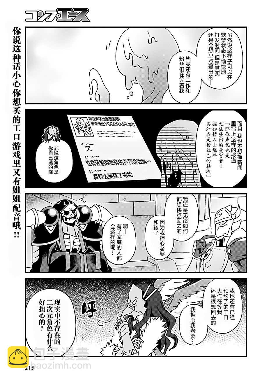 《OVERLORD》OH20 第19页