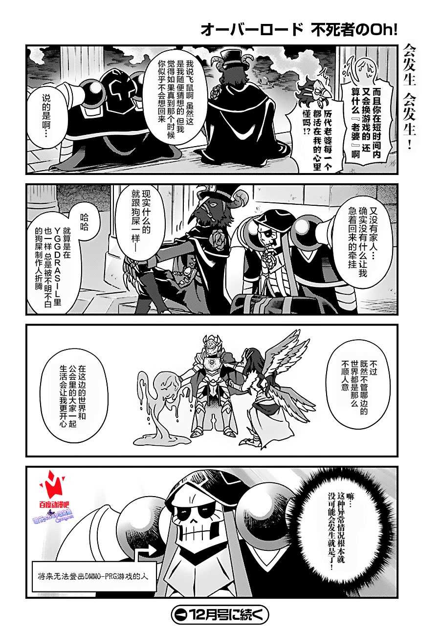 《OVERLORD》OH20 第20页