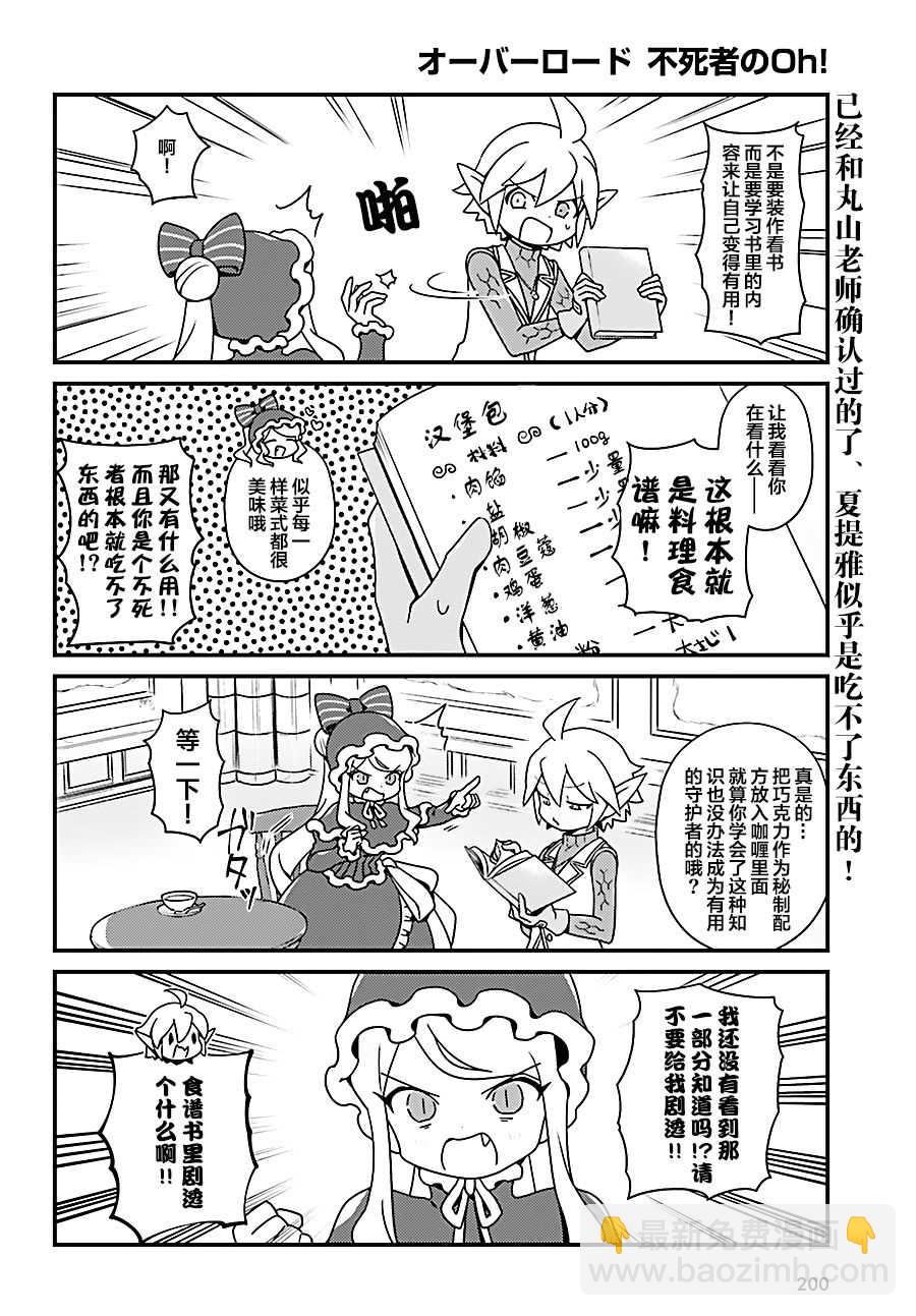 《OVERLORD》OH20 第4页