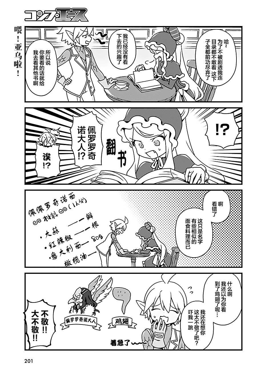 《OVERLORD》OH20 第5页